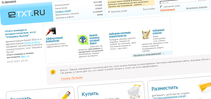 Преимущества работы с биржой Etxt.ru