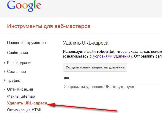 Url 31 url 31. Как удалить. URL запрос. Удаление URL адресов. Запрос или веб сайт.